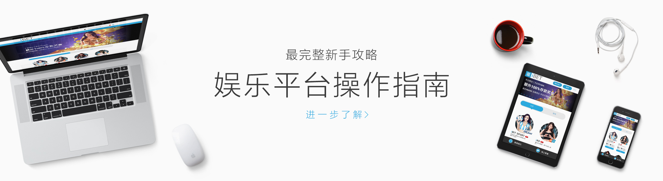 iBET在线娱乐平台操作指南