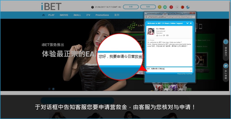 iBET参加活动教学 – 教您如何领取营救金-申请 iBET参加活动教学 – 教您如何领取营救金-申请