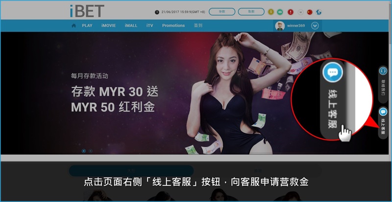iBET参加活动教学 – 教您如何领取营救金-线上客服 iBET参加活动教学 – 教您如何领取营救金-线上客服