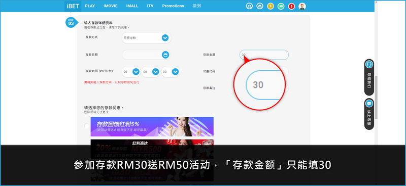 iBET参加活动教学 - 存款RM30送RM50-3 iBET参加活动教学 - 存款RM30送RM50-3