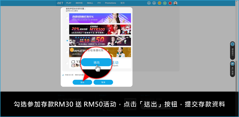 iBET参加活动教学 - 存款RM30送RM50-4 iBET参加活动教学 - 存款RM30送RM50-4