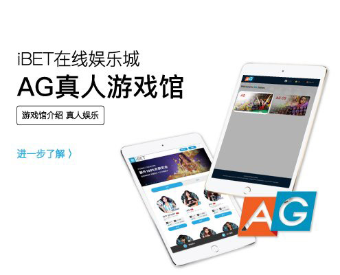 iBET在线娱乐城-AG真人游戏馆介绍-logo-495x400