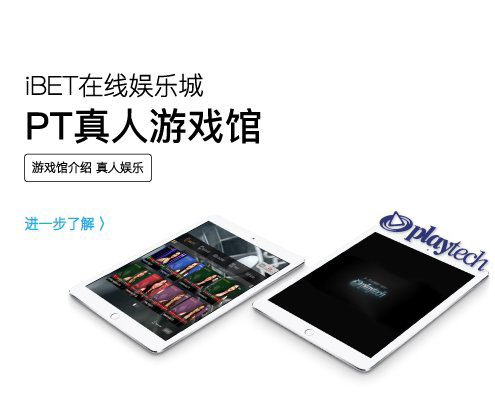 iBET在线娱乐城-PT真人游戏馆介绍-logo-495x400