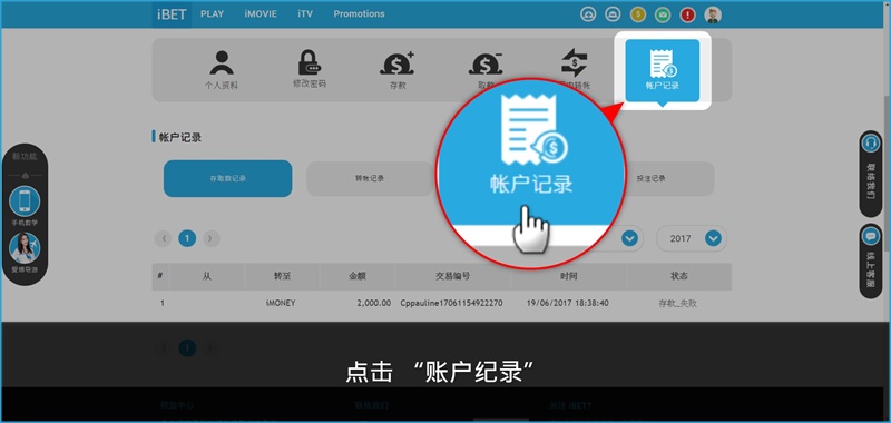 iBET在线娱乐城 教您领取 电子馆1％返水优惠-帐户记录