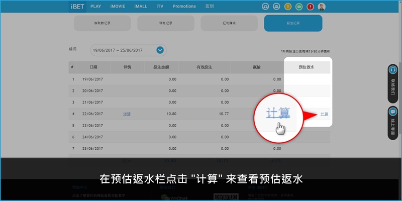 iBET在线娱乐城 教您领取 电子馆1％返水优惠-计算预估返水