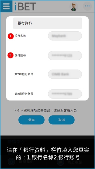 iBET在线娱乐城手机开通个人资料教学 iBET在线娱乐城手机开通个人资料教学