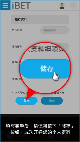 iBET在线娱乐城手机开通个人资料教学 iBET在线娱乐城手机开通个人资料教学