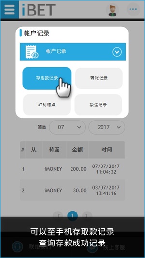 iBET如何使用手机进行银行存款-存取款记录 iBET如何使用手机进行银行存款-存取款记录