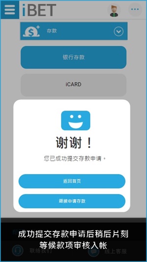 iBET如何使用手机进行银行存款-成功提交 iBET如何使用手机进行银行存款-成功提交