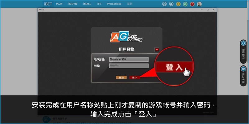 iBET教您如何下载AG游戏-登入画面 iBET教您如何下载AG游戏-登入画面