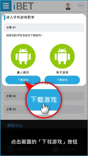 iBET教您如何使用手机下载PT游戏APP-下载游戏 iBET教您如何使用手机下载PT游戏APP-下载游戏