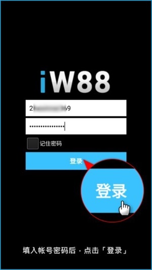 iBET教您如何使用手机下载W88游戏APP-登录画面 iBET教您如何使用手机下载W88游戏APP-登录画面