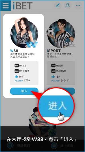 iBET教您如何使用手机下载W88游戏APP-进入 iBET教您如何使用手机下载W88游戏APP-进入