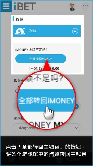 iBET新手指南-教您如何利用手机取款 2 iBET新手指南-教您如何利用手机取款 2