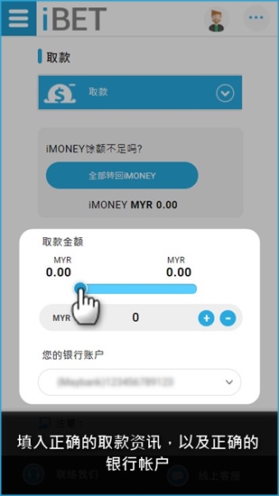 iBET新手指南-教您如何利用手机取款 3 iBET新手指南-教您如何利用手机取款 3