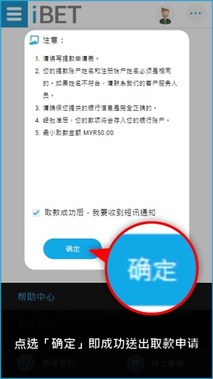 iBET新手指南-教您如何利用手机取款 4 iBET新手指南-教您如何利用手机取款 4