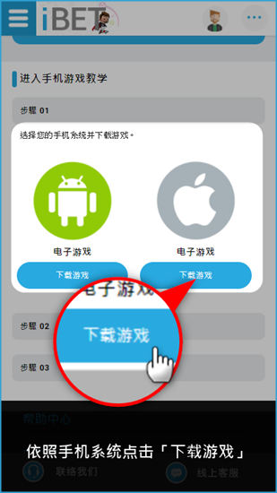 iBET新手指南 教您手机如何下载GG游戏-下载游戏 iBET新手指南 教您手机如何下载GG游戏-下载游戏