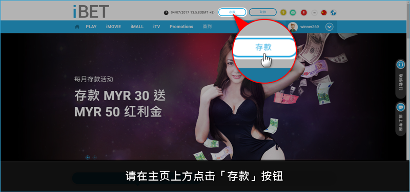 iBET活动领取教学－每日存款5％红利