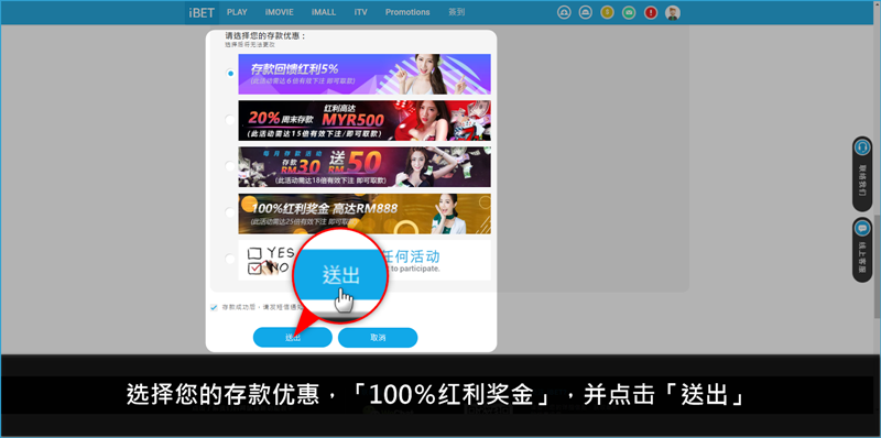 iBET活动领取教学－每日存款5％红利