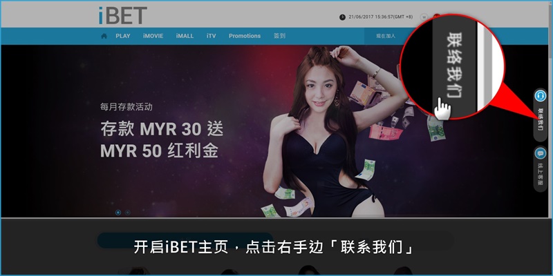 iBET生日礼金领取教学 - 联系我们 iBET生日礼金领取教学 - 联系我们