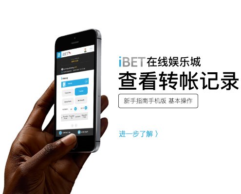 iBET手机版基本操作 教您如何查询转帐记录