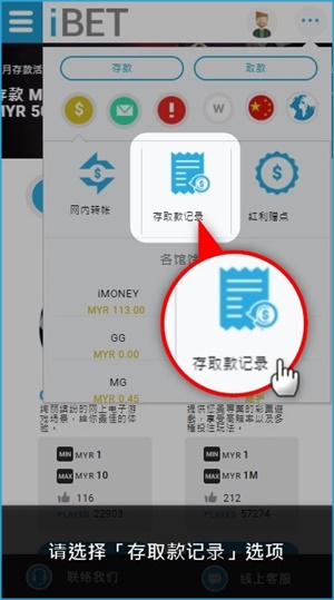 iBET手机版基本操作 教您如何查询转帐记录-存取款记录 iBET手机版基本操作 教您如何查询转帐记录-存取款记录