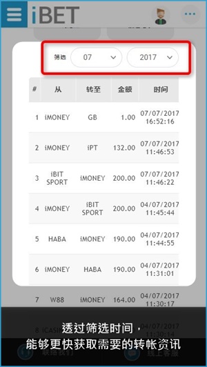 iBET手机版基本操作 教您如何查询转帐记录-筛选 iBET手机版基本操作 教您如何查询转帐记录-筛选