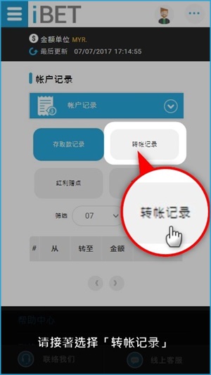 iBET手机版基本操作 教您如何查询转帐记录转帐记录 iBET手机版基本操作 教您如何查询转帐记录转帐记录