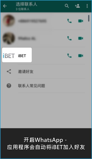 iBET教您使用WhatsApp联络客服 - 手机版 - 成功添加 iBET教您使用WhatsApp联络客服 - 手机版 - 成功添加