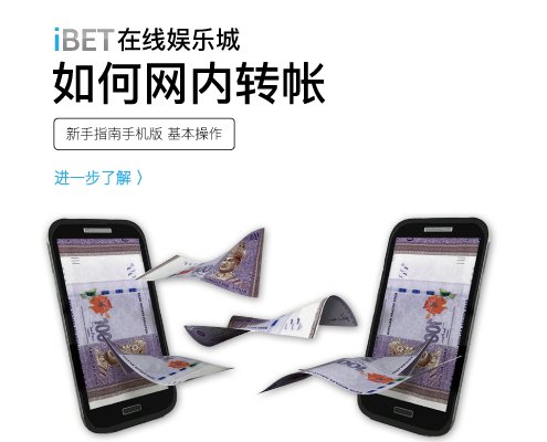 iBET教您如何利用手机进行网内转帐-小图