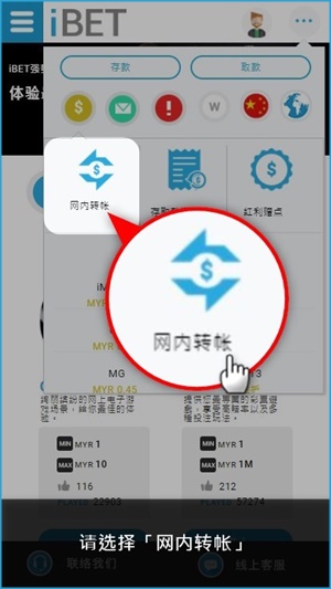 iBET教您如何利用手机进行网内转帐-网内转帐 iBET教您如何利用手机进行网内转帐-网内转帐
