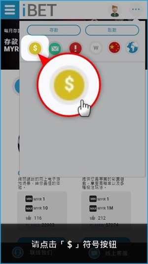 iBET教您如何利用手机进行网内转帐-＄按钮