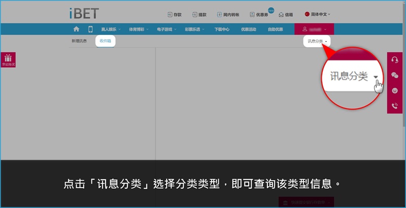 iBET新手指南-如何使用信箱管理