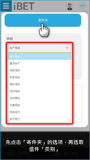iBET新手指南-如何使用信箱管理手机版教学-寄件夹 iBET新手指南-如何使用信箱管理手机版教学-寄件夹