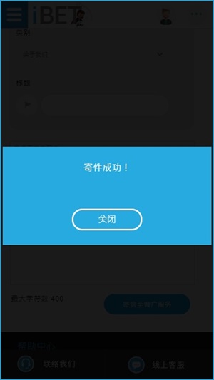 iBET新手指南-如何使用信箱管理手机版教学-寄件成功 iBET新手指南-如何使用信箱管理手机版教学-寄件成功