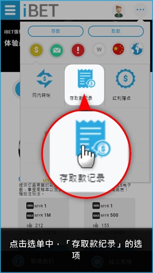 iBET新手指南-教您使用手机查存取款记录-存取款记录 iBET新手指南-教您使用手机查存取款记录-存取款记录