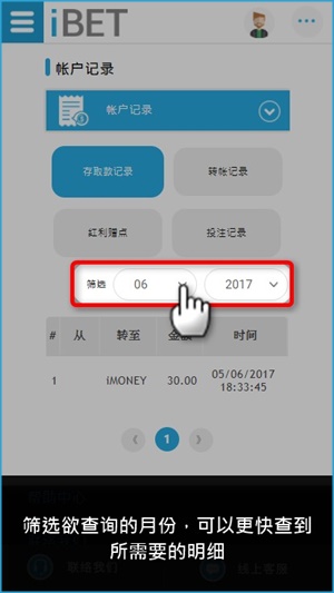 iBET新手指南-教您使用手机查存取款记录-筛选 iBET新手指南-教您使用手机查存取款记录-筛选