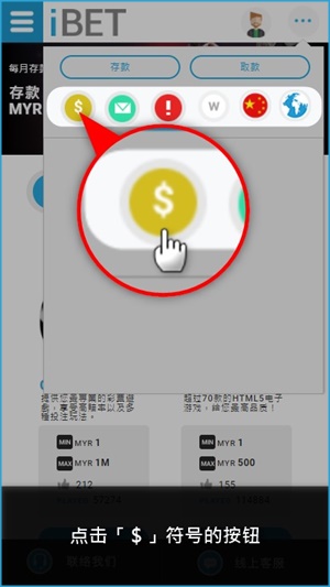 iBET新手指南-教您使用手机查存取款记录＄符号