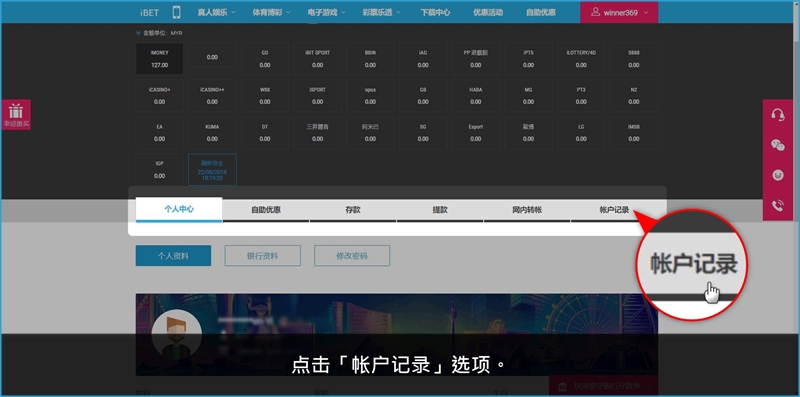 iBET线上娱乐城教您轻松查询存取款记录 1 iBET线上娱乐城教您轻松查询存取款记录 1