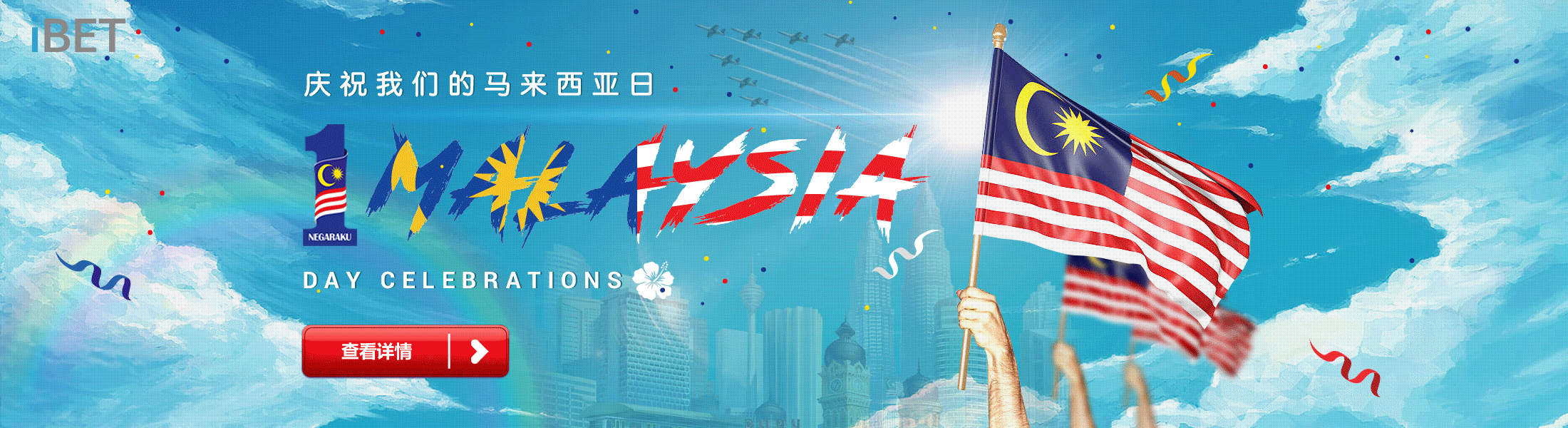 iBET Super RM18 Celebrate Happy Malaysia Day iBET Super RM18 Celebrate Happy Malaysia Day