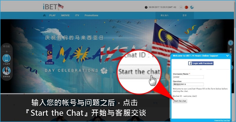 iBET教您领取马来西亚国庆日超级RM18-Star the chat iBET教您领取马来西亚国庆日超级RM18-Star the chat