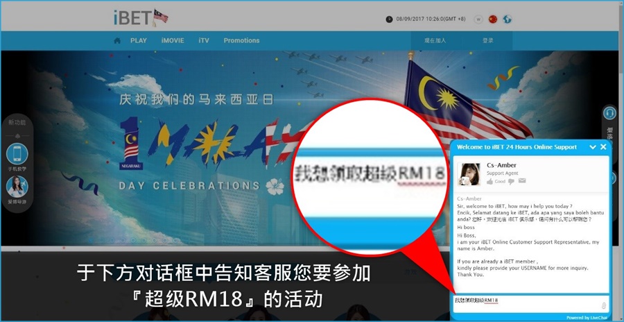 iBET教您领取马来西亚国庆日超级RM18-告知客服 iBET教您领取马来西亚国庆日超级RM18-告知客服