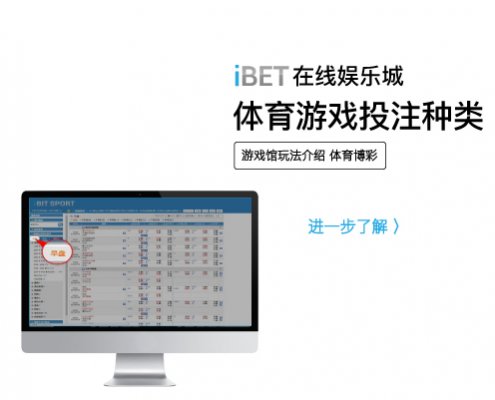 iBET游戏玩法介绍 - 体育游戏投注种类-01