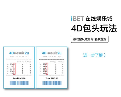 iBET玩法介绍4D彩票 - 包头玩法-01