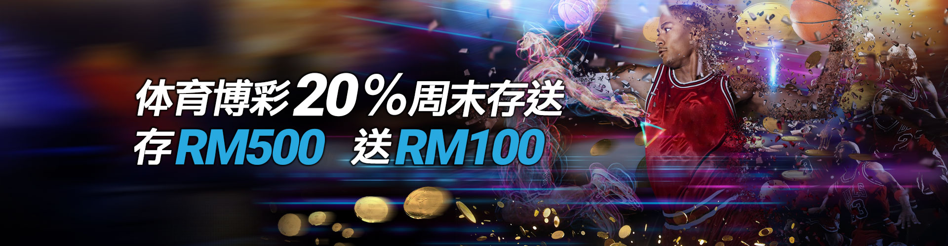 iBET 20%体育周末存送 存RM 500送RM 100 iBET 20%体育周末存送 存RM 500送RM 100