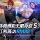 iBET在线娱乐城 - 体育无限存送5%优惠活动