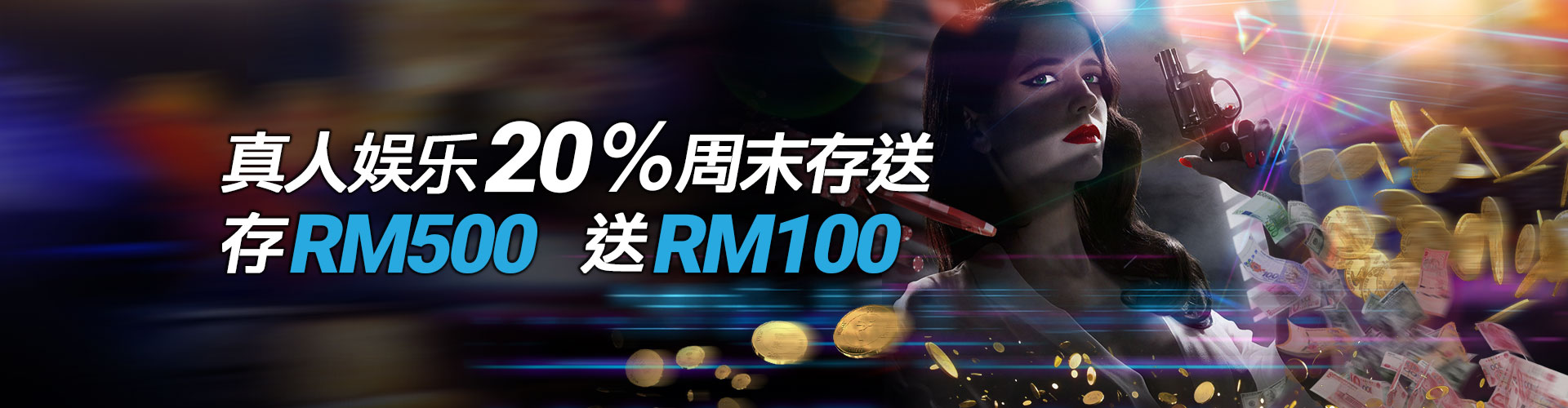 iBET在线娱乐城 - 真人周末存送20% 存RM 500送RM 100 iBET在线娱乐城 - 真人周末存送20% 存RM 500送RM 100