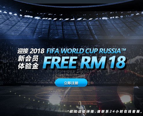 iBET新会员免费体验金RM18-1