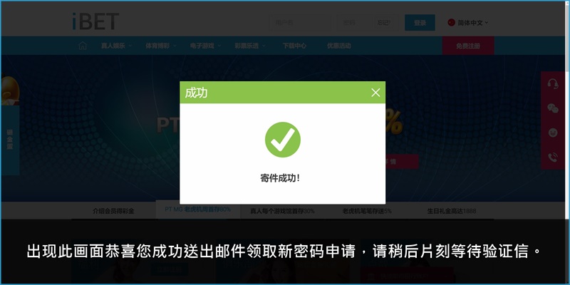 iBET新手指南 - 教您如何修改密码-寄件成功