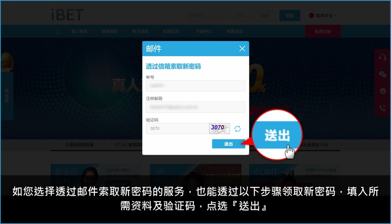 iBET新手指南 - 教您如何修改密码-邮件 iBET新手指南 - 教您如何修改密码-邮件